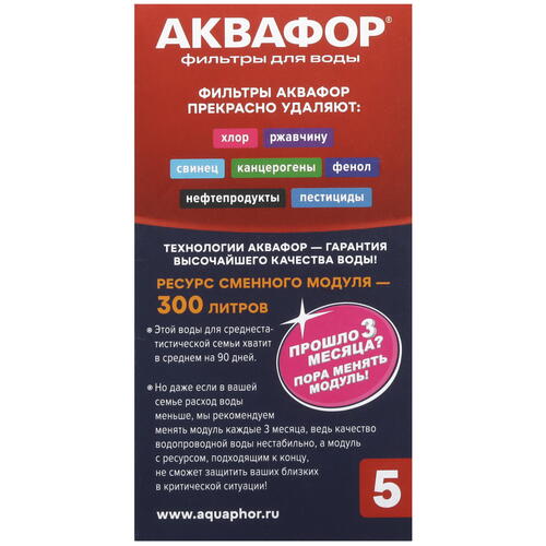 Купить Картридж для фильтра Аквафор B100-5 Бактерицидный  5446690. Характеристики, отзывы и цены в Донецке
