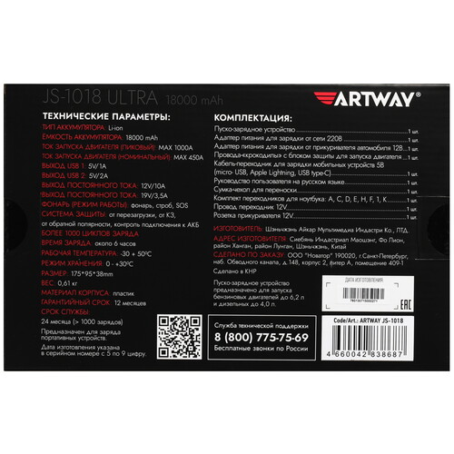 Купить Пусковое устройство ARTWAY JS-1018 Ultra  9049791. Характеристики, отзывы и цены в Донецке