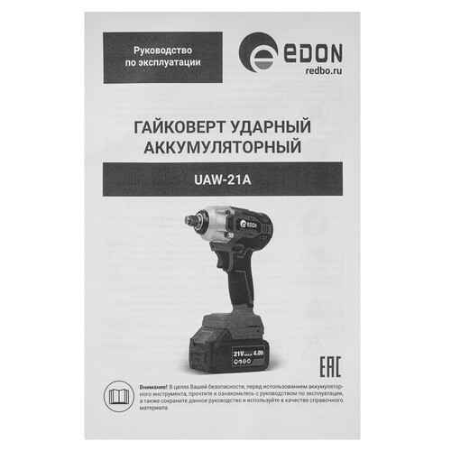 Купить Гайковерт EDON UAW-21A  9236344. Характеристики, отзывы и цены в Донецке