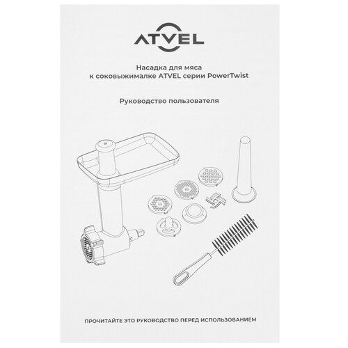 Купить Насадка-мясорубка Atvel 75204  9988433. Характеристики, отзывы и цены в Донецке