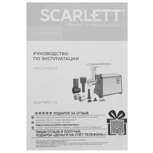 Купить Мясорубка электрическая Scarlett SC-MG45M33 черный  9278626. Характеристики, отзывы и цены в Донецке