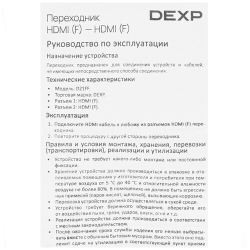 Купить Переходник  DEXP HDMI - HDMI  5457936. Характеристики, отзывы и цены в Донецке