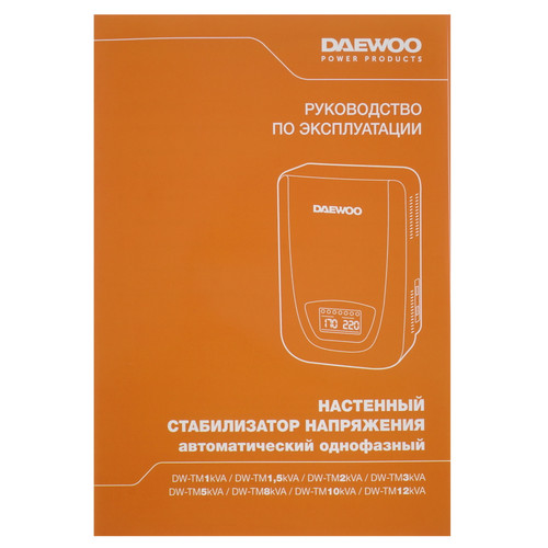 Купить Стабилизатор напряжения DAEWOO DW-TM5kVA  5348022. Характеристики, отзывы и цены в Донецке
