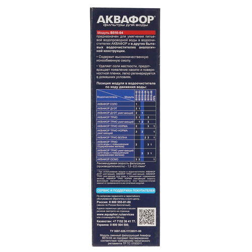Купить Картридж для фильтра Аквафор B510-04  0178345. Характеристики, отзывы и цены в Донецке