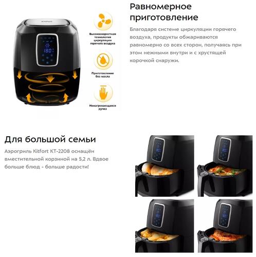 Купить Аэрогриль Kitfort  КТ-2208 черный  8126436. Характеристики, отзывы и цены в Донецке