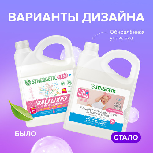 Купить Кондиционер для стирки SYNERGETIC 110272  9350097. Характеристики, отзывы и цены в Донецке