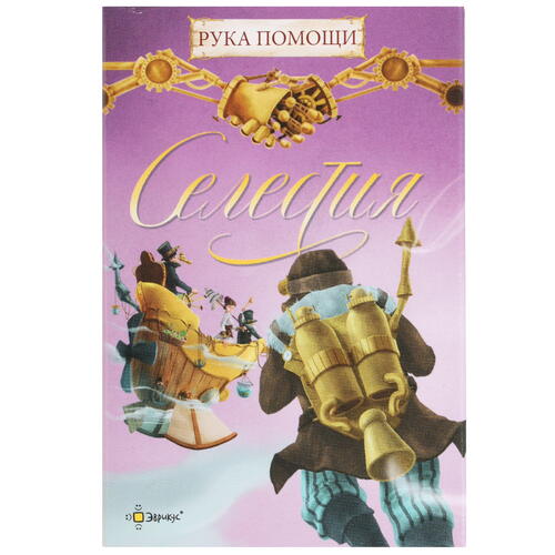 Купить Дополнение для игры "Селестия: Рука помощи"  4748960. Характеристики, отзывы и цены в Донецке