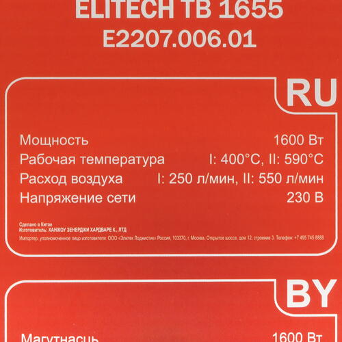 Купить Строительный фен ELITECH ТВ 1655  9088423. Характеристики, отзывы и цены в Донецке