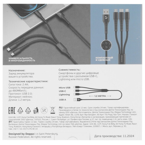 Купить Кабель круглый DEPPA Lightning 8-pin, micro USB, USB Type-C - USB 2.0 Type-A черный 1.2 м  9113451. Характеристики, отзывы и цены в Донецке