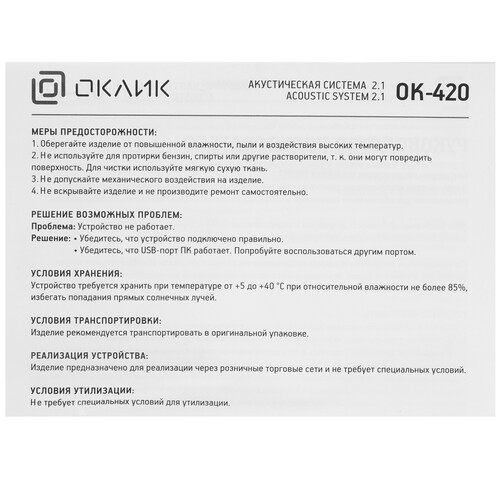 Купить Колонки Оклик OK-420 черный  5363305. Характеристики, отзывы и цены в Донецке