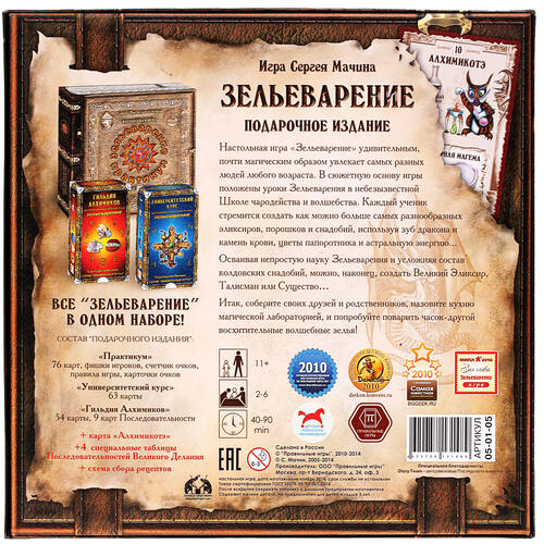 Купить Игра настольная "Зельеварение" (подарочное издание)  1039492. Характеристики, отзывы и цены в Донецке