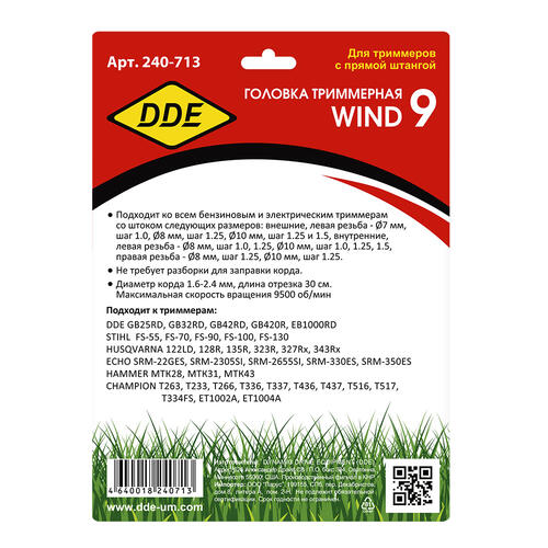 Купить Триммерная головка DDE Wind 9 240-713  1115996. Характеристики, отзывы и цены в Донецке