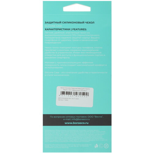 Купить Накладка  BoraSCO для POCO C65/ Xiaomi Redmi 13C сиреневый  5473700. Характеристики, отзывы и цены в Донецке
