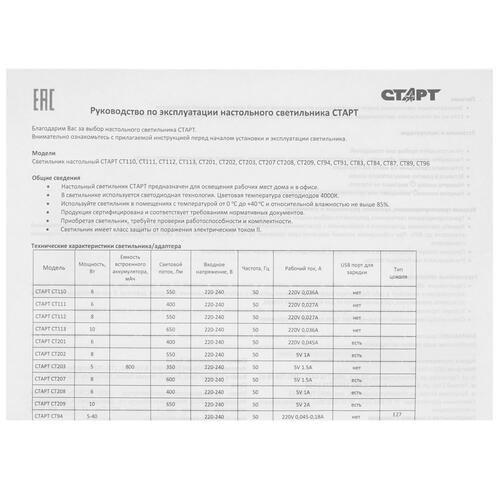 Купить Настольный светильник Старт CT84 черный  5412150. Характеристики, отзывы и цены в Донецке
