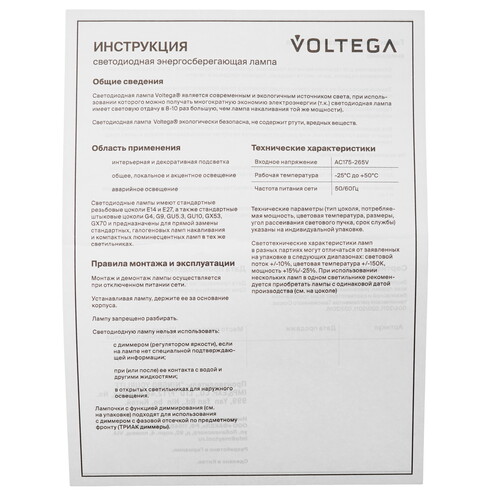 Купить Лампа светодиодная Voltega 8531  9184769. Характеристики, отзывы и цены в Донецке