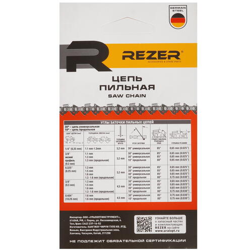 Купить Пильная цепь Rezer PS-9-1.3-45  1075715. Характеристики, отзывы и цены в Донецке