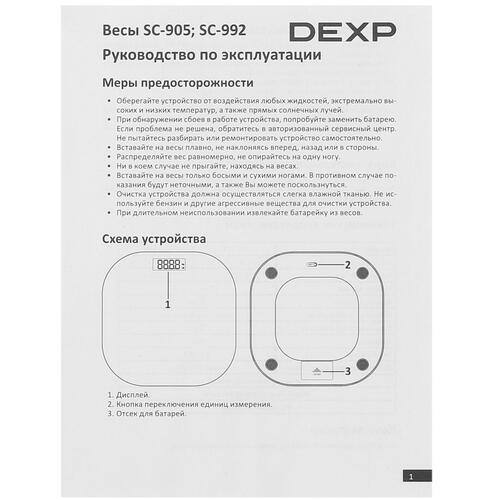 Купить Весы DEXP SC-905 белый  5419085. Характеристики, отзывы и цены в Донецке