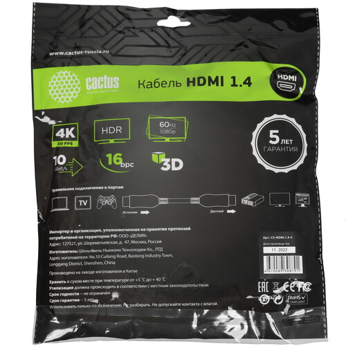 Купить Кабель  Cactus HDMI - HDMI, 5 м  5467137. Характеристики, отзывы и цены в Донецке