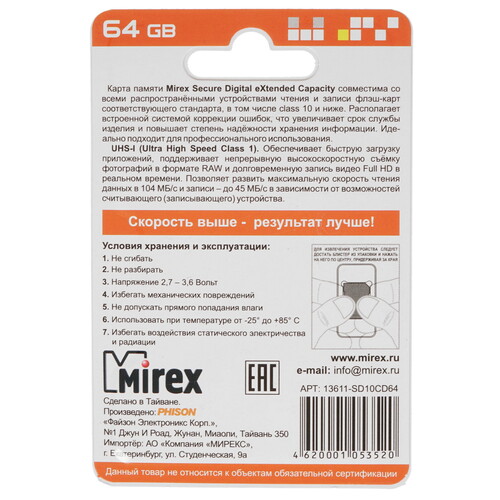 Купить Карта памяти Mirex SDXC 64 ГБ [13611-SD10CD64]  4789196. Характеристики, отзывы и цены в Донецке