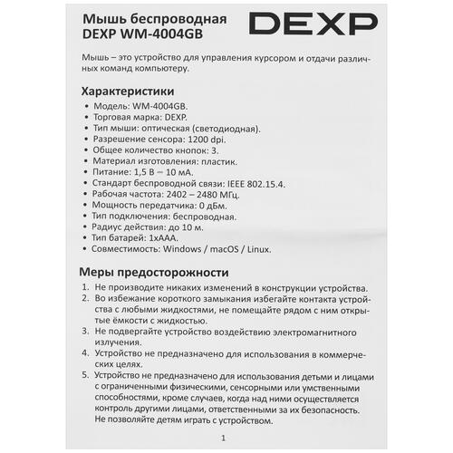 Купить Мышь беспроводная DEXP WM-4004GB  серый  5033189. Характеристики, отзывы и цены в Донецке