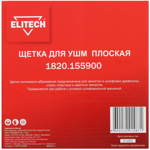 Купить Щетка Elitech 204305  9130354. Характеристики, отзывы и цены в Донецке