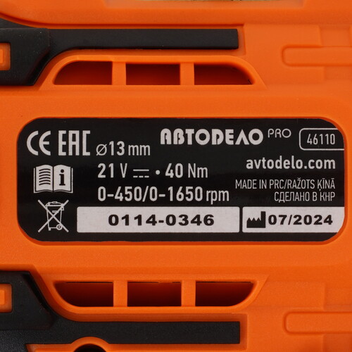Купить Дрель-шуруповерт АвтоDело PRO 46110  9235778. Характеристики, отзывы и цены в Донецке