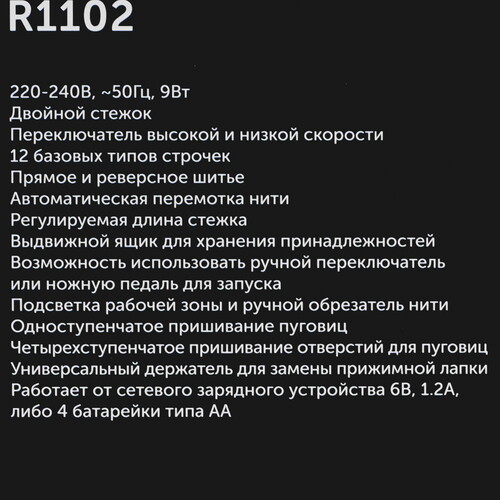 Купить Швейная машина RAGEX R1102-100  9269158. Характеристики, отзывы и цены в Донецке