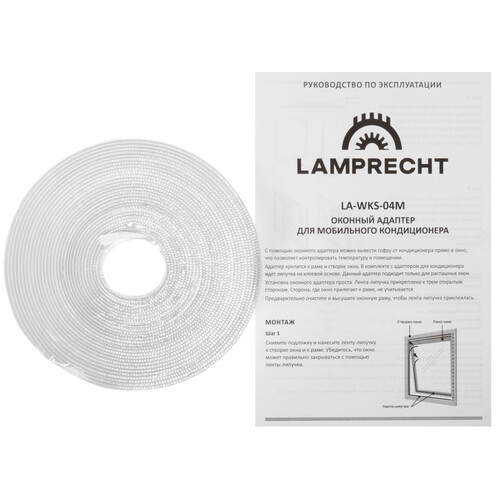 Купить LA-WKS-04M Оконный адаптер для мобильного кондиционера LAMPRECHT  9252755. Характеристики, отзывы и цены в Донецке