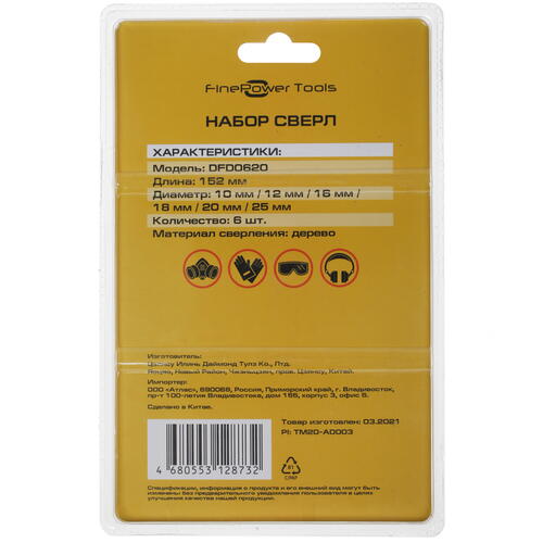 Купить Набор сверл FinePower DFD0620  4729307. Характеристики, отзывы и цены в Донецке