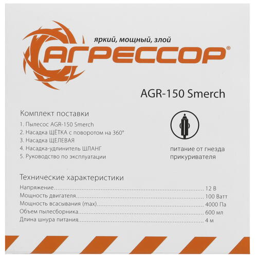 Купить Пылесос автомобильный Агрессор AGR-150SMERCH  9106308. Характеристики, отзывы и цены в Донецке