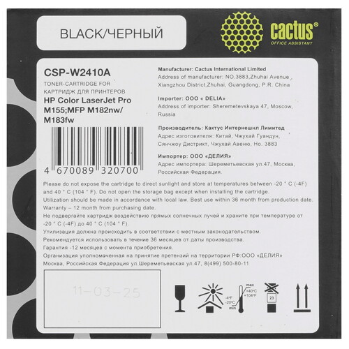 Купить Картридж лазерный Cactus CSP-W2410A (HP 216A) черный, с чипом  5630678. Характеристики, отзывы и цены в Донецке
