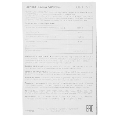 Купить Коммутатор ORIENT SWP-204POE-B/2U 12-48V  9230142. Характеристики, отзывы и цены в Донецке