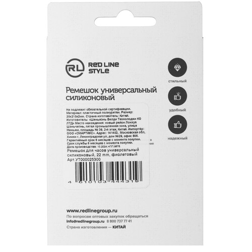 Купить Ремешок Red Line универсальный 22 мм фиолетовый  5607862. Характеристики, отзывы и цены в Донецке