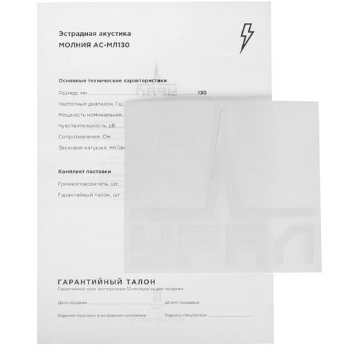 Купить Широкополосная акустическая система Ural Молния АС-МЛ130  9904489. Характеристики, отзывы и цены в Донецке
