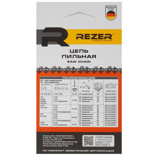 Купить Пильная цепь Rezer PS-9-1.3-44  1075714. Характеристики, отзывы и цены в Донецке