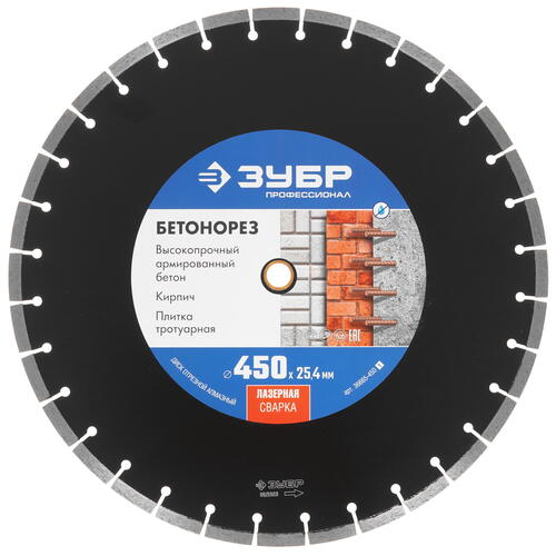 Купить Диск алмазный ЗУБР 36665-450_z01  9012474. Характеристики, отзывы и цены в Донецке
