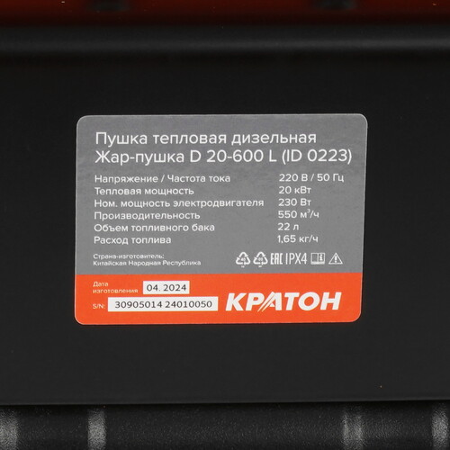 Купить Тепловая пушка дизельная Кратон Жар-пушка D 20-600 L  9163625. Характеристики, отзывы и цены в Донецке