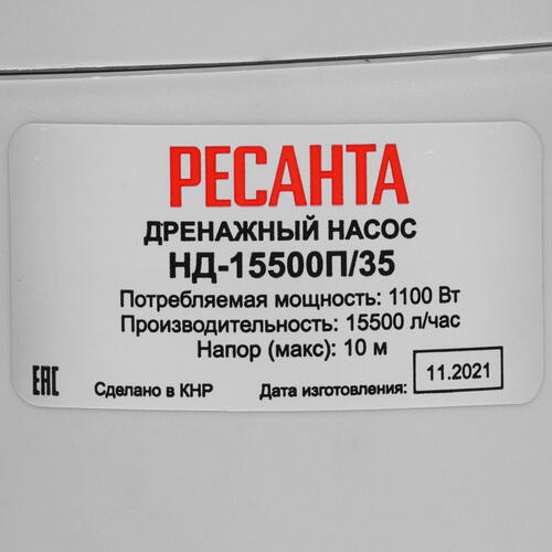 Купить Насос дренажный Ресанта НД-15500П/35  9905132. Характеристики, отзывы и цены в Донецке
