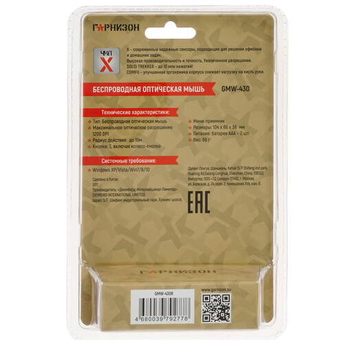 Купить Мышь беспроводная Гарнизон GMW-430R  красный  5020153. Характеристики, отзывы и цены в Донецке