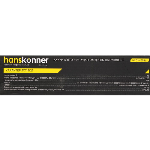 Купить Дрель-шуруповерт Hanskonner  HCD18165BL 1BatterySystem 18V без ЗУ, без АКБ  9152899. Характеристики, отзывы и цены в Донецке