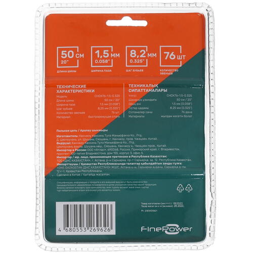 Купить Пильная цепь FinePower CHDX76-1.5-0.325  5410018. Характеристики, отзывы и цены в Донецке
