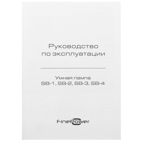 Купить Умная светодиодная лампа FinePower SB-2  9083334. Характеристики, отзывы и цены в Донецке