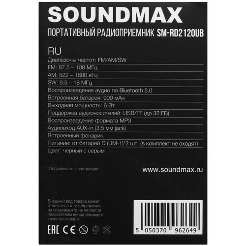 Купить Радиоприемник SOUNDMAX SM-RD2120 черный  5465397. Характеристики, отзывы и цены в Донецке