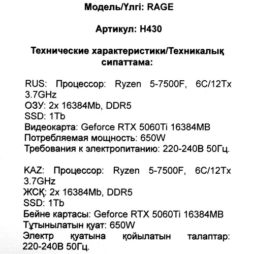 Купить ПК ARDOR GAMING RAGE H430  5642675. Характеристики, отзывы и цены в Донецке