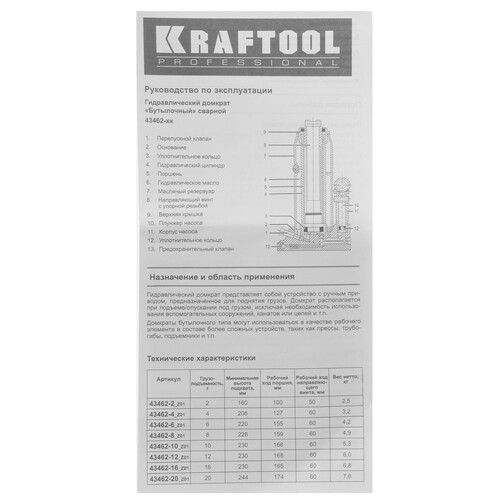 Купить Домкрат KRAFTOOL 43462-50_z01  9172696. Характеристики, отзывы и цены в Донецке