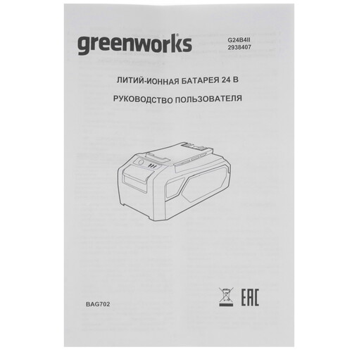Купить Аккумулятор GreenWorks G24B4II 24V  5487834. Характеристики, отзывы и цены в Донецке