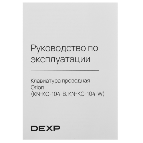 Купить Клавиатура  проводная DEXP Orion  5462446. Характеристики, отзывы и цены в Донецке