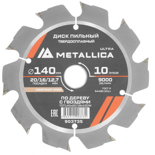 Купить Диск пильный Metallica 903735  9120885. Характеристики, отзывы и цены в Донецке