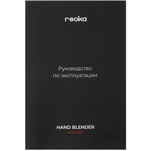 Купить Блендер погружной Reoka RKHB-S1503 черный  9058720. Характеристики, отзывы и цены в Донецке