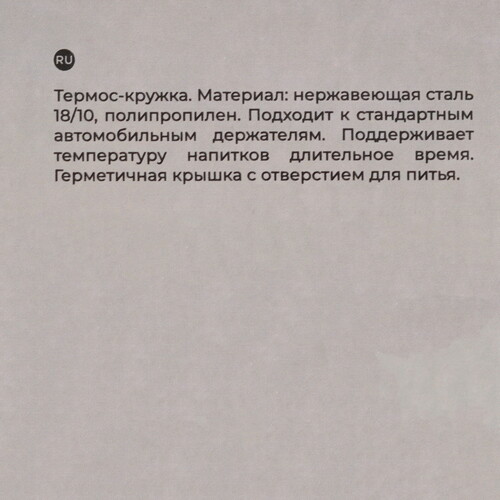 Купить Термокружка SATOSHI Парма 841-031 черный  9237294. Характеристики, отзывы и цены в Донецке